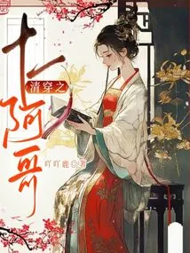 The Eleventh Brother of Qing Chuan