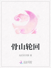 Bone Mountain Reincarnation