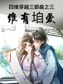 Part Three of the Trilogy of Four-dimensional Travel: There is Love in Dimensions