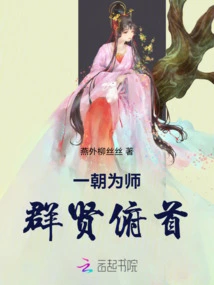 Once I Became a Teacher, All the Sages Bowed Their Heads