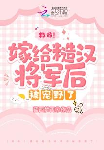 Help! after Marrying a Rough Guy General, He Was Spoiled