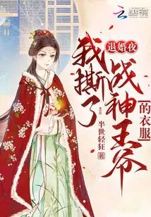 Wedding Break Night! I Tore Off the Clothes of the God of War, Prince