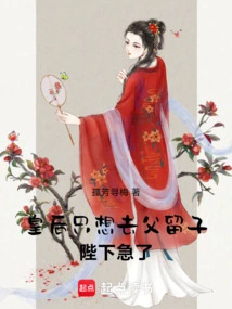 The Queen Just Wants to Leave Her Father and Keep Her Son, Your Majesty is Anxious!