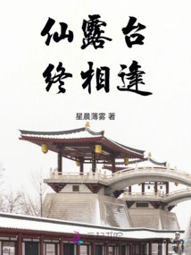 Fairy Terrace, Meet Again Eventually