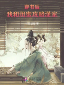 After Reading the Book, My Best Friend and I Explored the Xiao Family