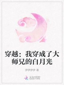 Time Travel: I Became Big Brother's White Moonlight