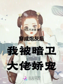 After Being Transformed into Cannon Fodder, I Was Pampered by the Secret Guard Boss