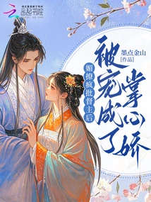 After Mei Teased and Criticized the Governor, She Was Pampered and Became a Palm Darling