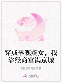 Dressed as a Poor Legitimate Daughter, I Am Rich in the Capital Through Business