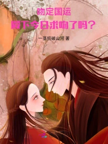 A Kiss Determines the Destiny of the Country: Has Your Highness Asked for a Kiss Today?