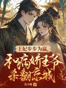 The Princess Wins Every Step of the Way and Kills the Capital with the Yandere Prince