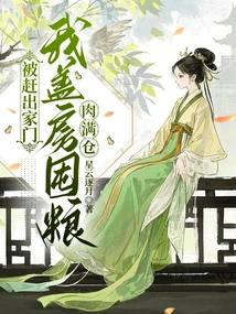 I Was Kicked Out of My House, so I Built a House and Stocked up My Warehouse with Food and Meat