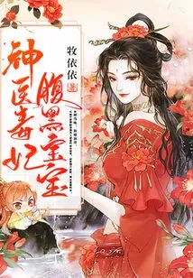 Miracle Doctor, Poisonous Concubine, Evil Baby