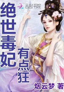 The Peerless Poisonous Concubine is a Bit Crazy