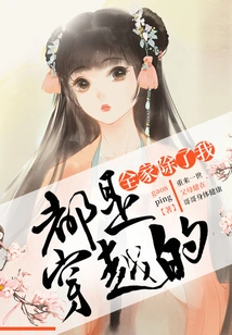 The Whole Family Except Me Has Traveled Through Time