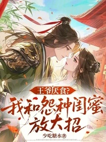 Is the Prince Anorexic? My Bestie and I Are Trying Our Best