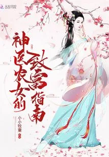 Miracle Doctor Farm Girl's Guide to Getting Rich