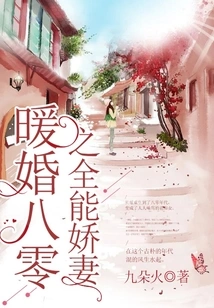 Warm Wedding: the Almighty Beloved Wife