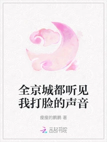 The Whole Capital Heard My Slap in the Face