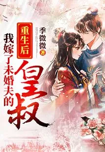 After Rebirth, I Married My Fiancé's Imperial Uncle