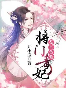 Staying Contented and Greedy for Pleasure: the Poisonous Concubine of the General