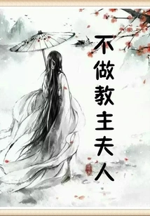 Not to Be the Leader's Wife