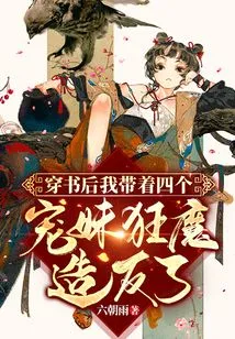 After Passing Through the Book, I Led the Four Doting Sisters to Rebel!