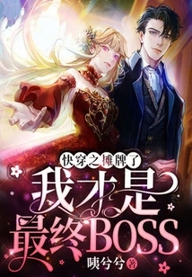 It's Time to Show Off, I Am the Final Boss