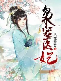 The Owl Dotes on the Medical Concubine