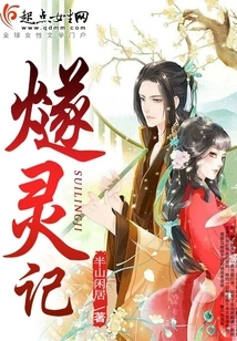 Sui Ling Ji
