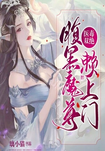 The Double Mastery of Medicine and Poison: the Evil Devil Comes to Your Door