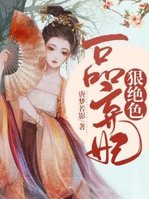 The First-grade Abandoned Concubine is Ruthless and Stunning