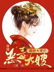 The Vicious Sister-in-law Dressed as a Yandere Boss!