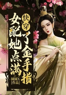 She Has Gold Fingers All over the Fast-wearing Female Accessories