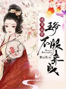 Addicted to Pampering and Coquettishness, the Prince Refuses to Accept and Comes to Fight