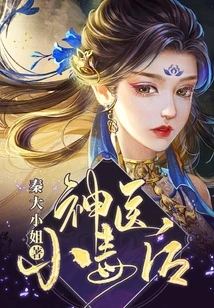 Miracle Doctor Little Poison Queen