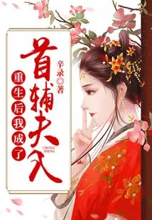 After Rebirth, I Became the First Assistant Wife