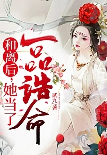 After the Divorce, She Became a First-class Imperial Concubine