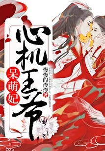 The Scheming Prince and the Cute Concubine