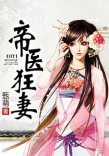 The Imperial Doctor's Crazy Wife