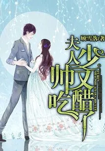 Madam, the Young Commander is Jealous Again!