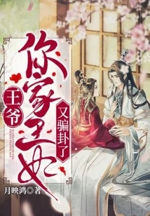 Your Majesty, Your Princess Has Lied Again