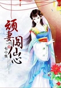 The Naughty Wife Enters the Fairy Heart