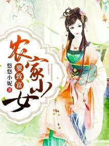 Farm Girl Wants to Get Rich