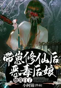 After Raising Her Cub to Become an Immortal, She Was Cleared of Her Evil Stepmother!