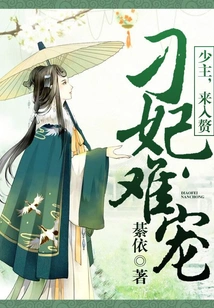 Concubine Diao is Hard to Favor: Young Master, Here Comes the Wife