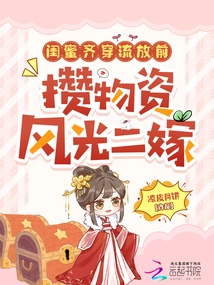 Best Friends Gathered Together to Save Supplies and Get Married for the Second Time Before Being Exiled