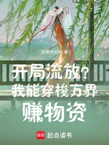 Start in Exile? I Can Travel Across All Realms to Earn Supplies!