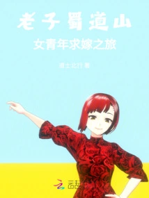 Time Travel, What Should I Do If the Damn Fat Ying Zheng Insists on Marrying Me?