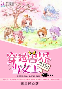 The Beast Husband is Flirtatious: Traveling Through the Beast World to Become the Queen